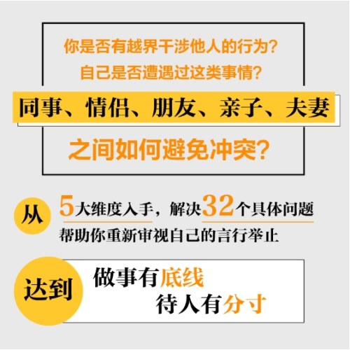 边界感：人和人之间最舒服的距离