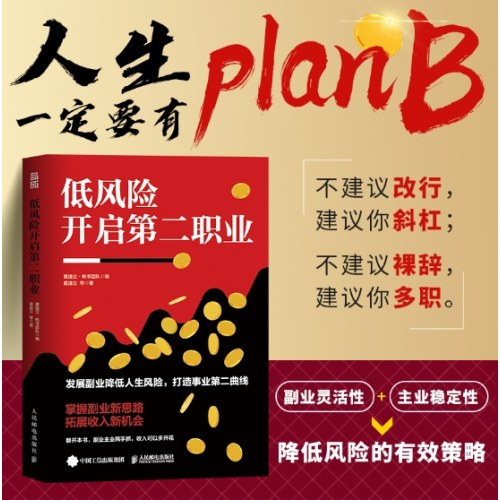 低风险开启第二职业