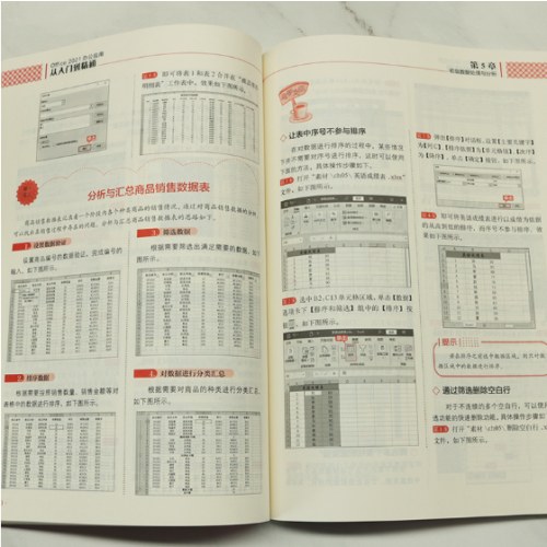 Office2021办公应用从入门到精通