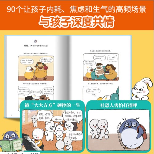 给孩子的心理治愈漫画（全3册）（不内耗、不焦虑、不生气，和这个世界愉快相处。7-14岁适读。歪歪兔童书馆出品）