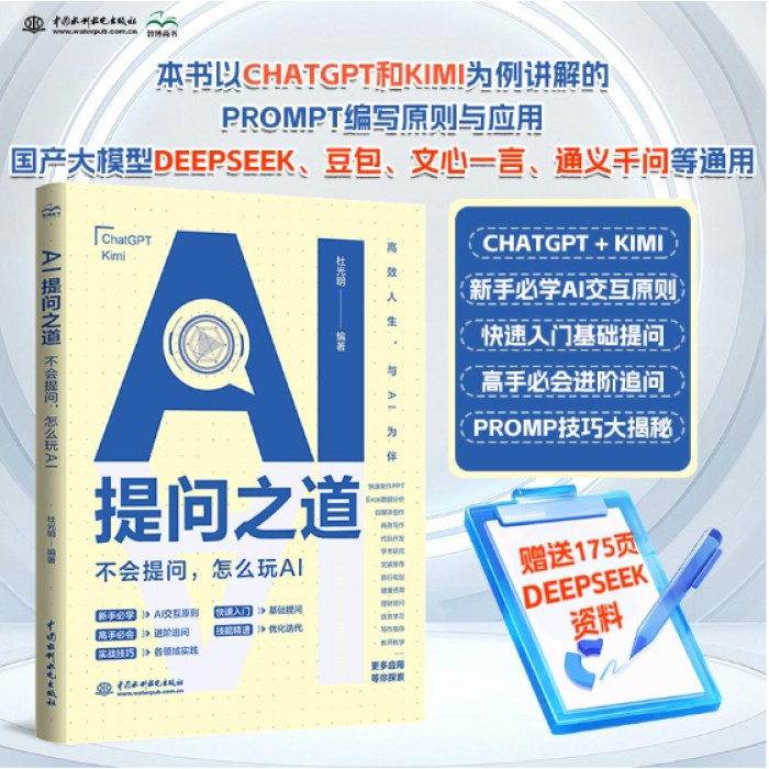 AI提问之道：不会提问，怎么玩AI