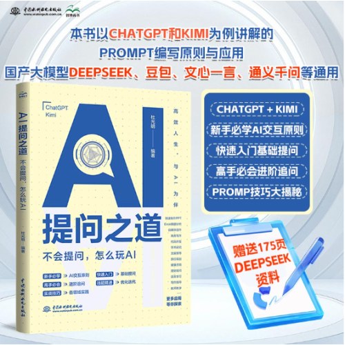 AI提问之道：不会提问，怎么玩AI