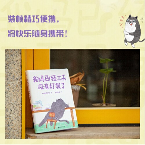 我妈已经三天没有打我了