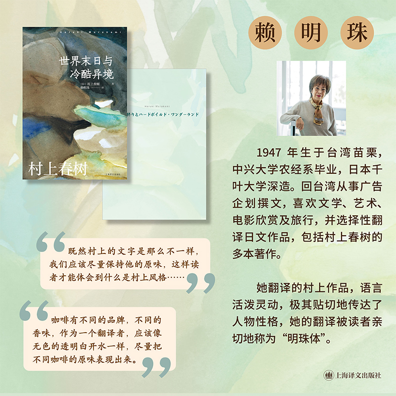 世界末日与冷酷异境(村上春树作品赖明珠译本系列)
