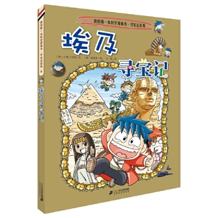 环球寻宝记 4 埃及寻宝记
