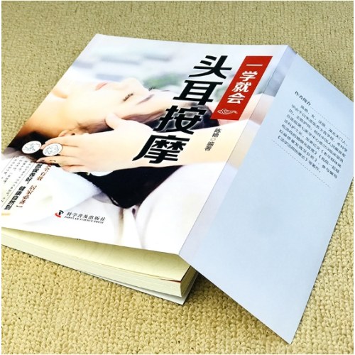 一学就会头耳按摩