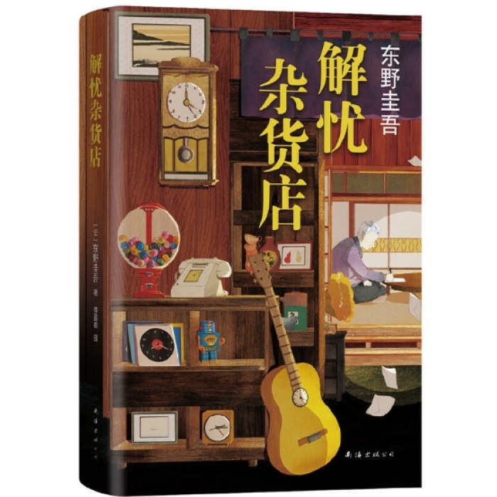 解忧杂货店