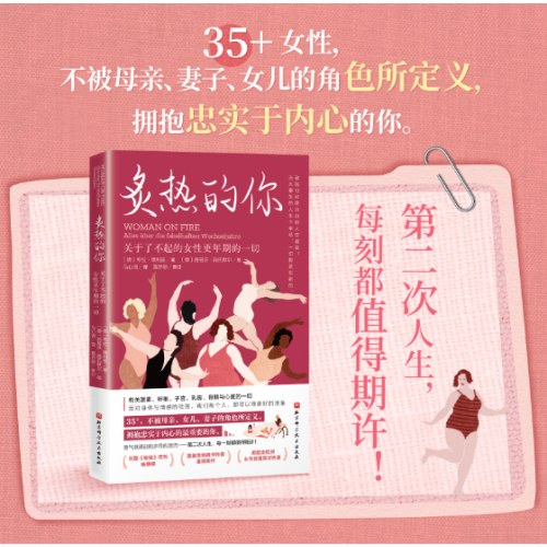 炙热的你：关于了不起的女性更年期的一切