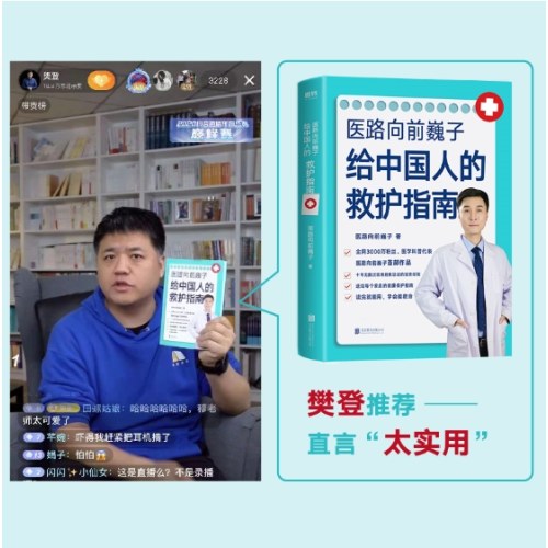 医路向前巍子给中国人的救护指南