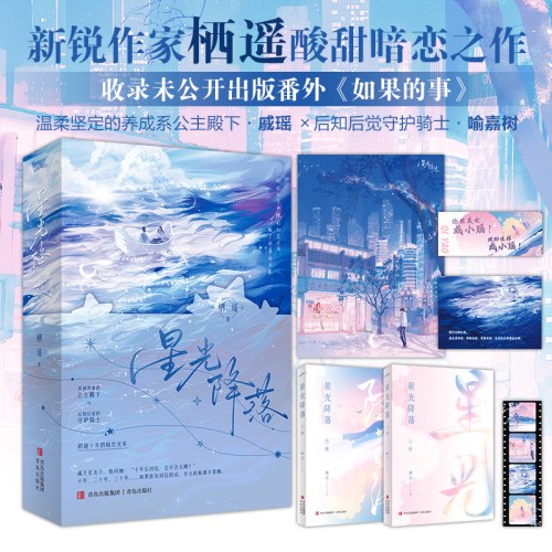 星光降落
