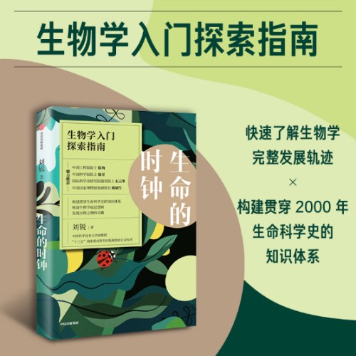 生命的时钟