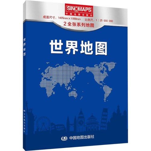 世界地图2全张系列地图（2025版）