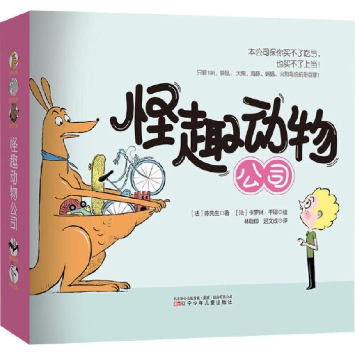 怪趣动物公司(全5册)