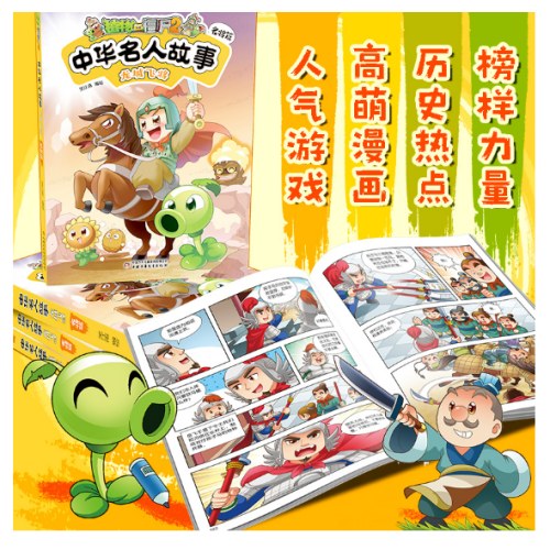 植物大战僵尸2中华名人故事？天下归心：君王篇