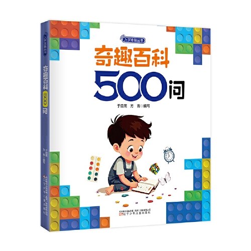 入学准备丛书 学前(最新版) 入学准备 幼小衔接 共8本