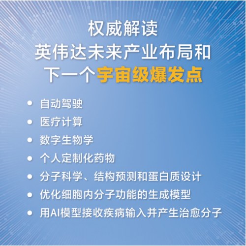 英伟达之道:黄仁勋和他的科技帝国