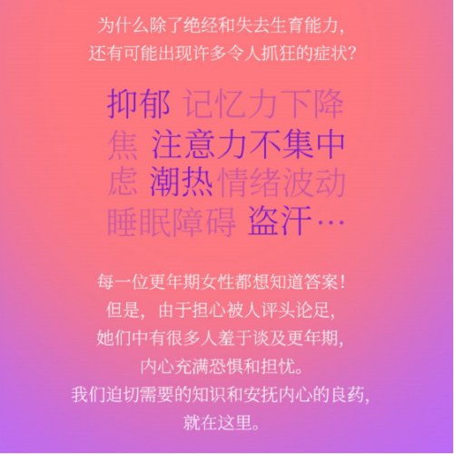来吧，更年期！