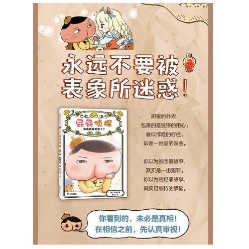 屁屁侦探全新2册