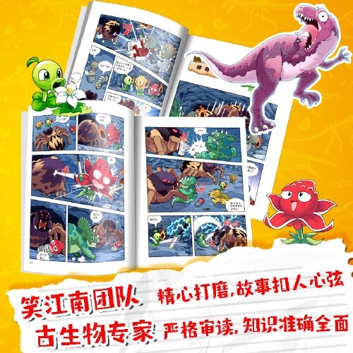 植物大战僵尸2·恐龙漫画 神奇药草