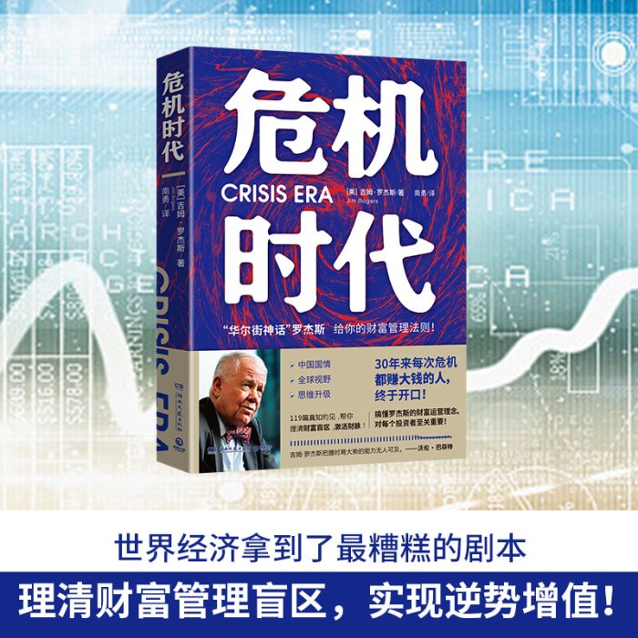 危机时代
