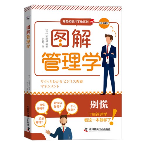 图解管理学