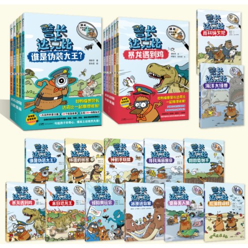 《警长达克比》（1～13册）