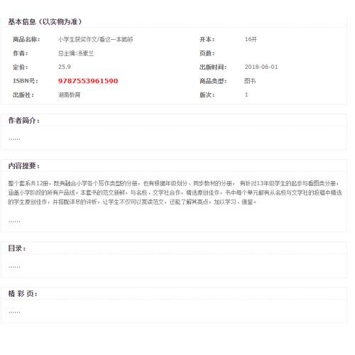 小学生获奖作文看这一本就够获奖作文