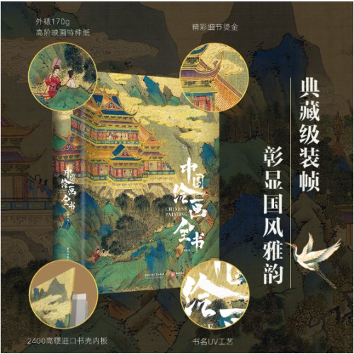 中国绘画全书