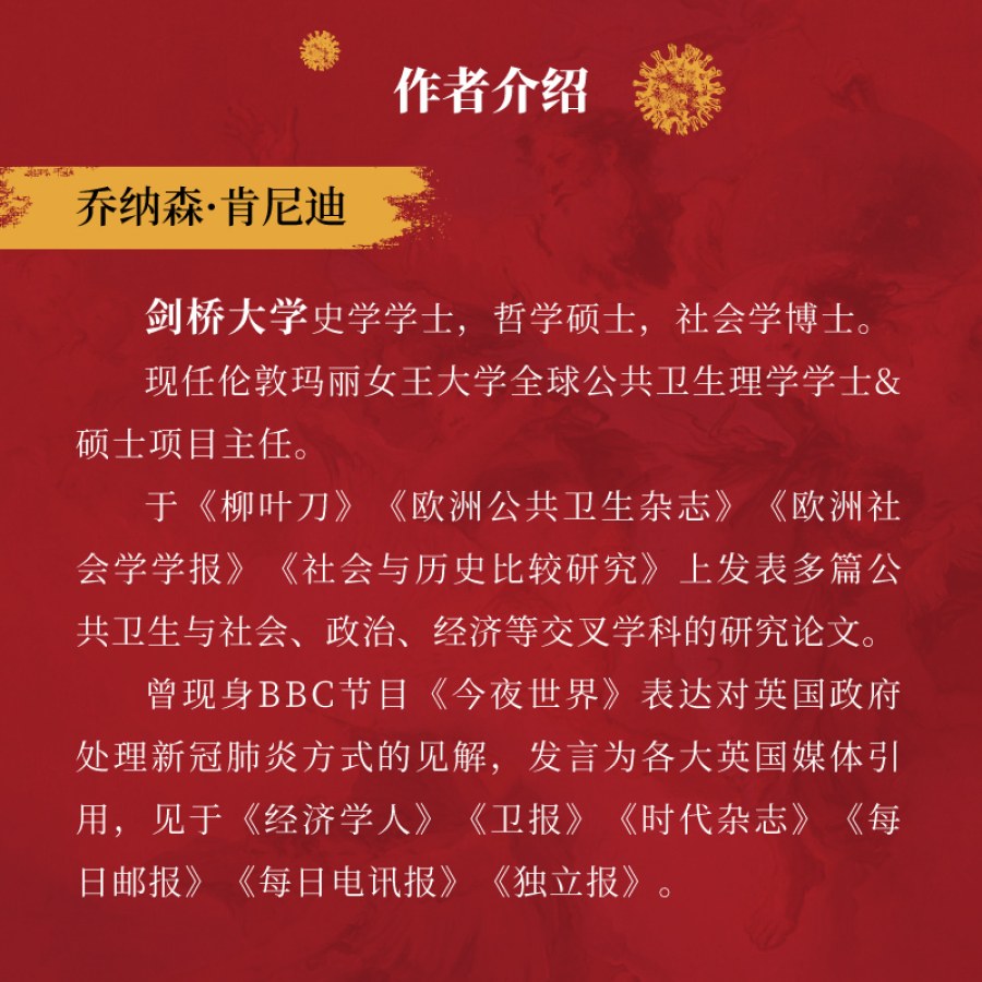 文明的拐点：瘟疫书写的人类通史