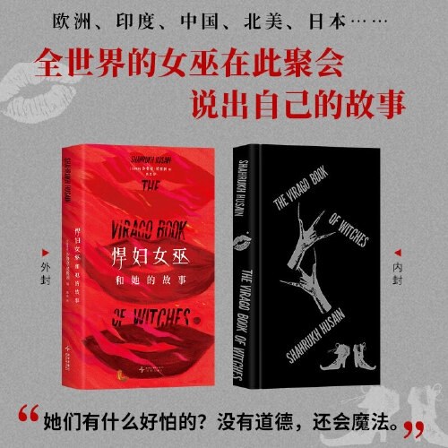 悍妇女巫和她的故事