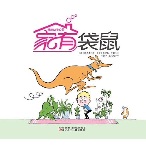怪趣动物公司(全5册)
