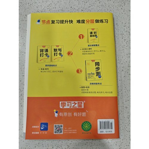 学习之星 中考快递 同步测 英语 七年级下册
