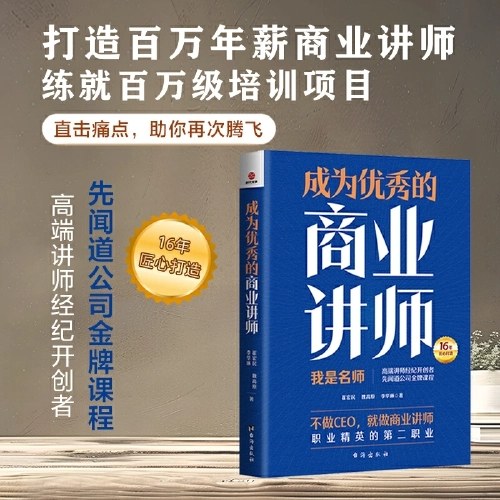 成为优秀的商业讲师