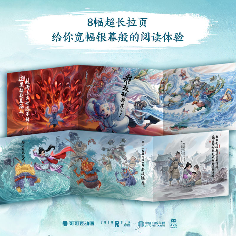 哪吒·三界往事