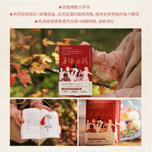 身体由我：关于了不起的女性身体的一切