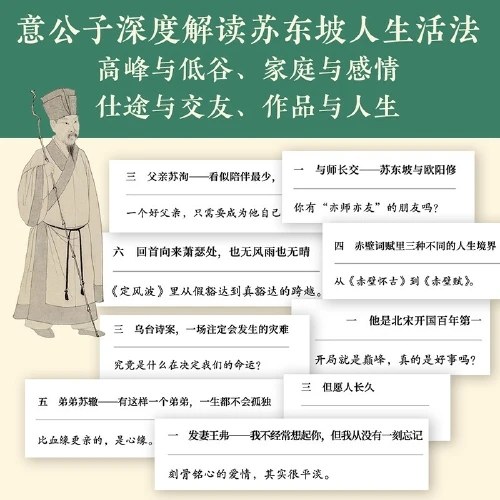 人生得遇苏东坡