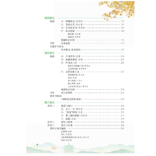 七彩课堂七年级下册语文部编人教版2025春新版