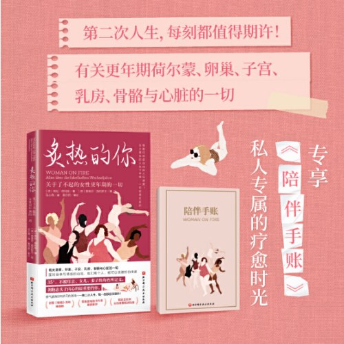 身体由我+炙热的你