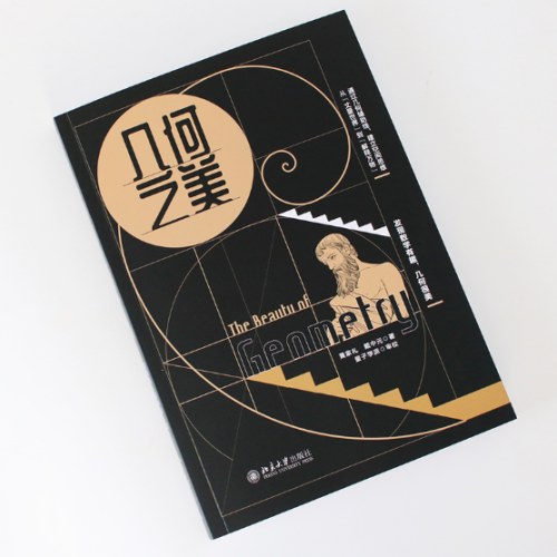 几何之美