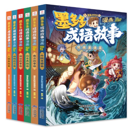 墨多多成语故事(漫画)-动物启示篇