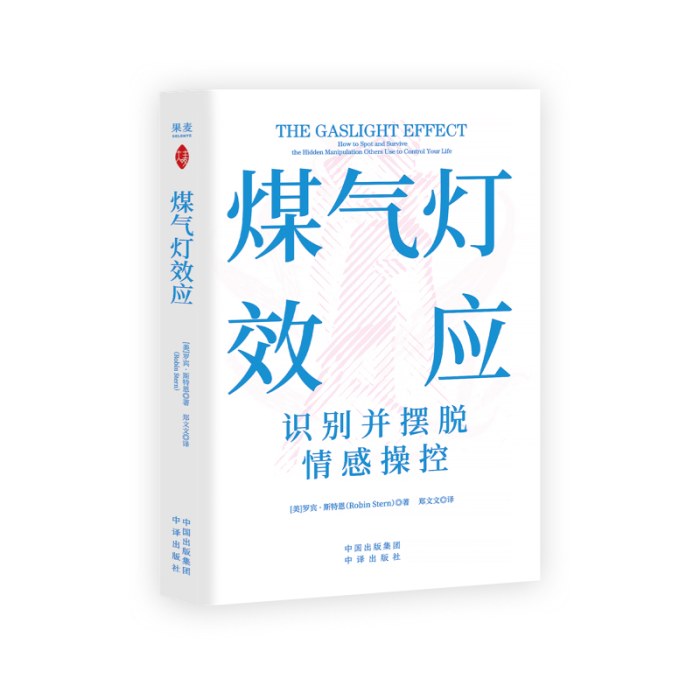 煤气灯效应