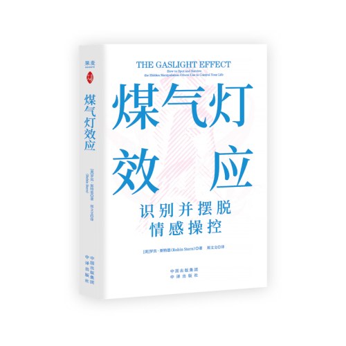 煤气灯效应