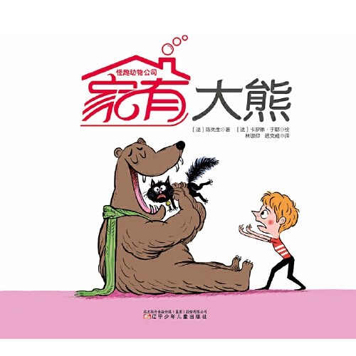 怪趣动物公司(全5册)