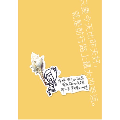 谢谢自己够勇敢（陪伴百万年轻人的畅销读物）