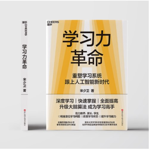 学习力革命
