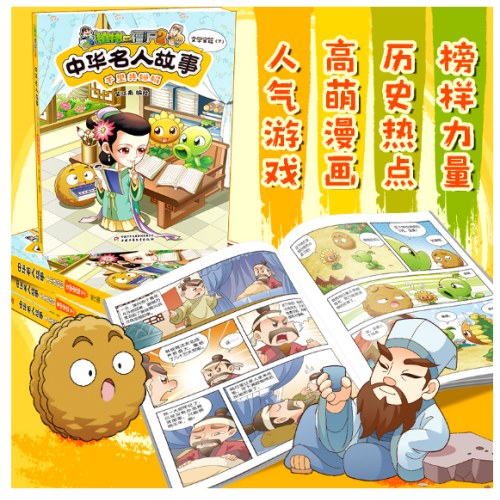 植物大战僵尸2中华名人故事·千里共婵娟：文学家篇（下）