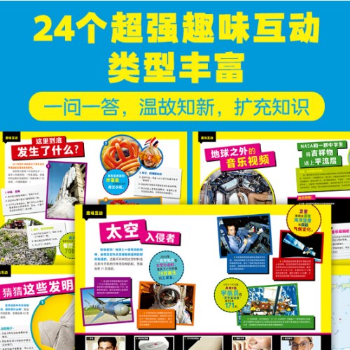 美国国家地理·知识大爆炸：全8册