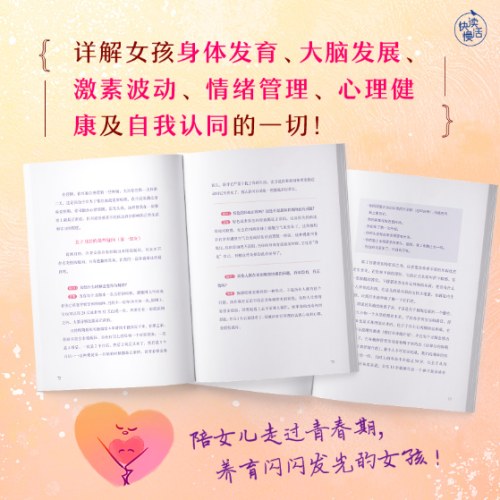闪耀如你（德国国民级女性健康专家解读，关于了不起的女孩青春期的一切）