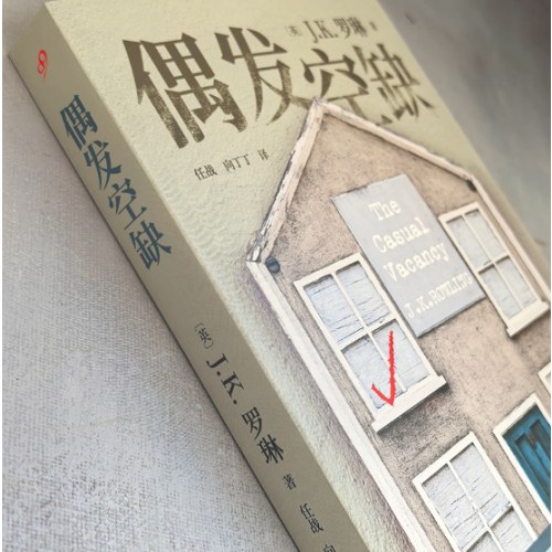 偶发空缺