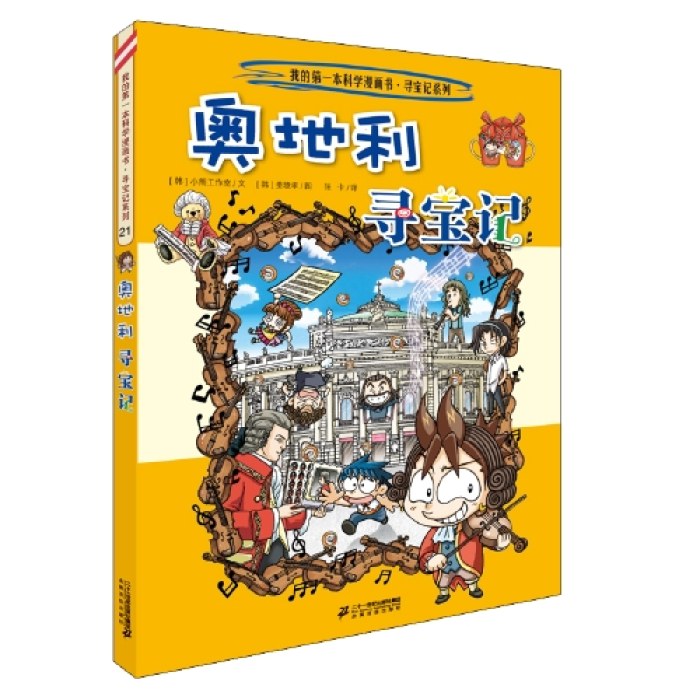 环球寻宝记 21 奥地利寻宝记